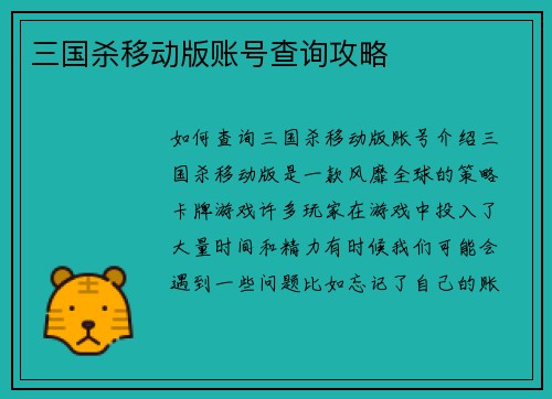 三国杀移动版账号查询攻略